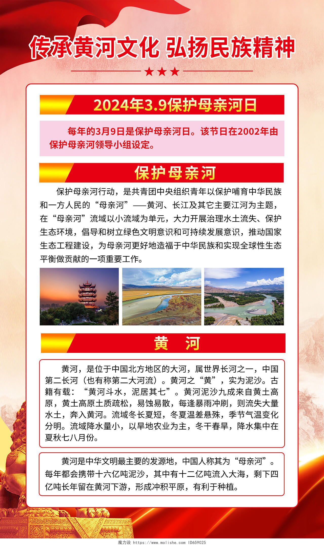 红色党建传承黄河文化弘扬民族精神保护母亲河日套图